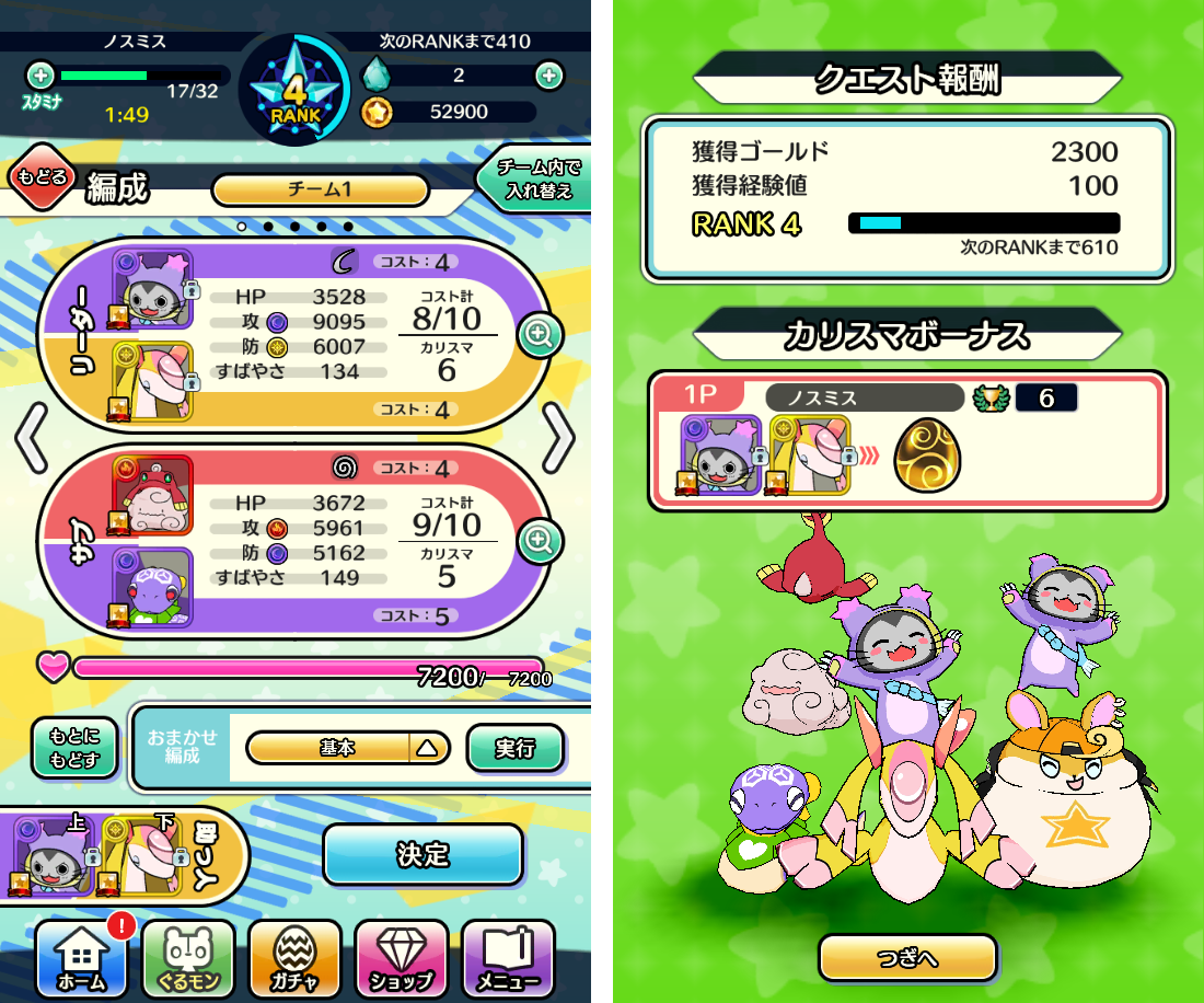 ぐるモン androidアプリスクリーンショット3