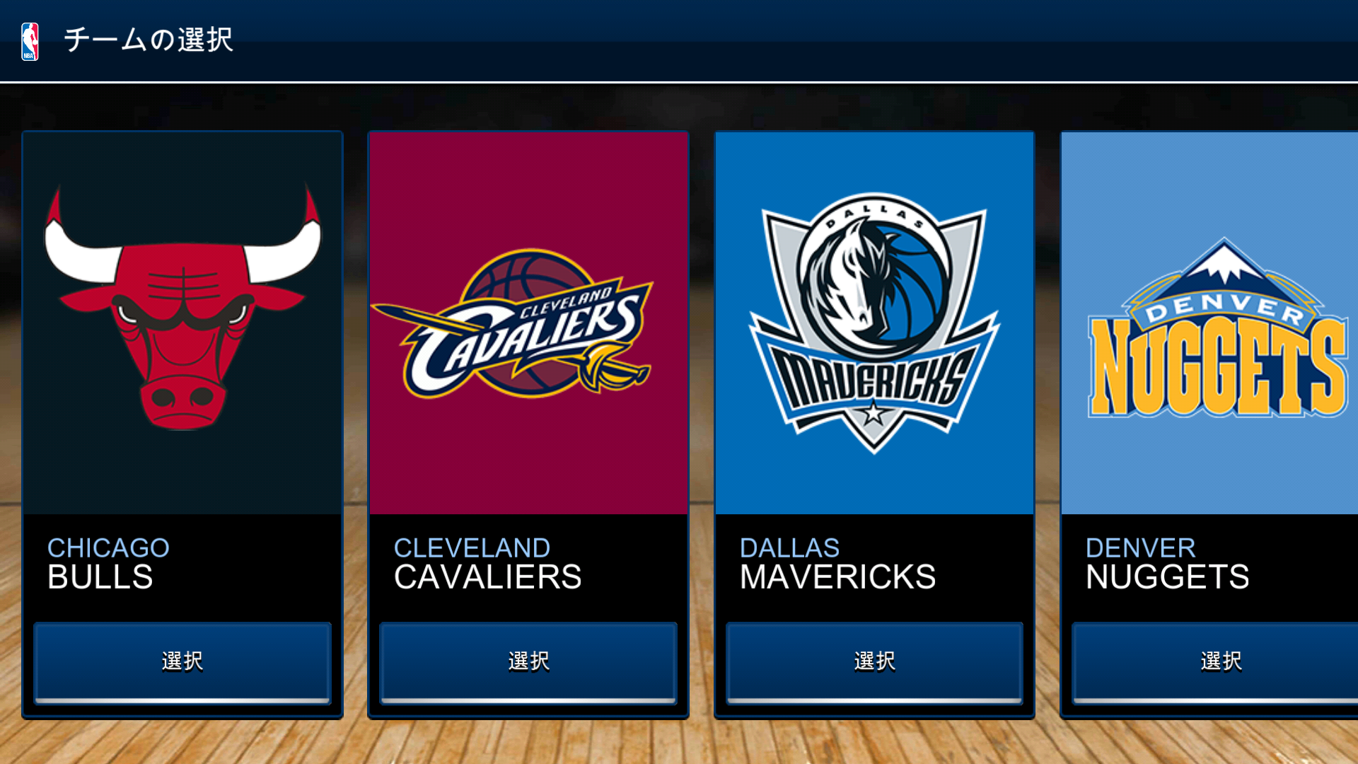 androidアプリ NBA LIVE Mobile：バスケットボール攻略スクリーンショット1