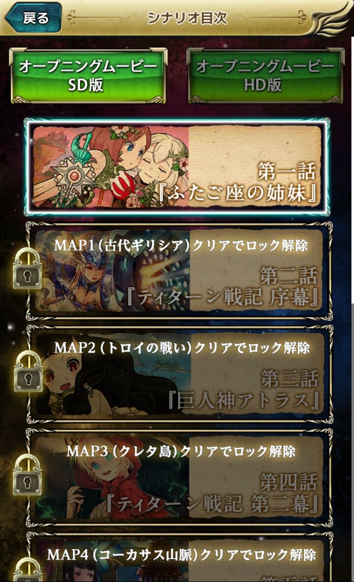 androidアプリ 古の女神と宝石の射手攻略スクリーンショット5