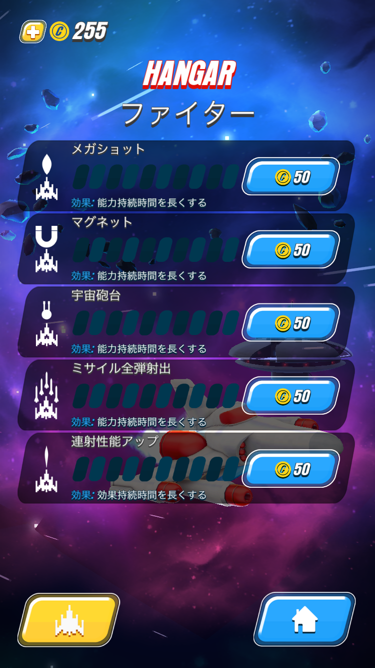 androidアプリ ギャラガウォーズ (Galaga Wars)攻略スクリーンショット4
