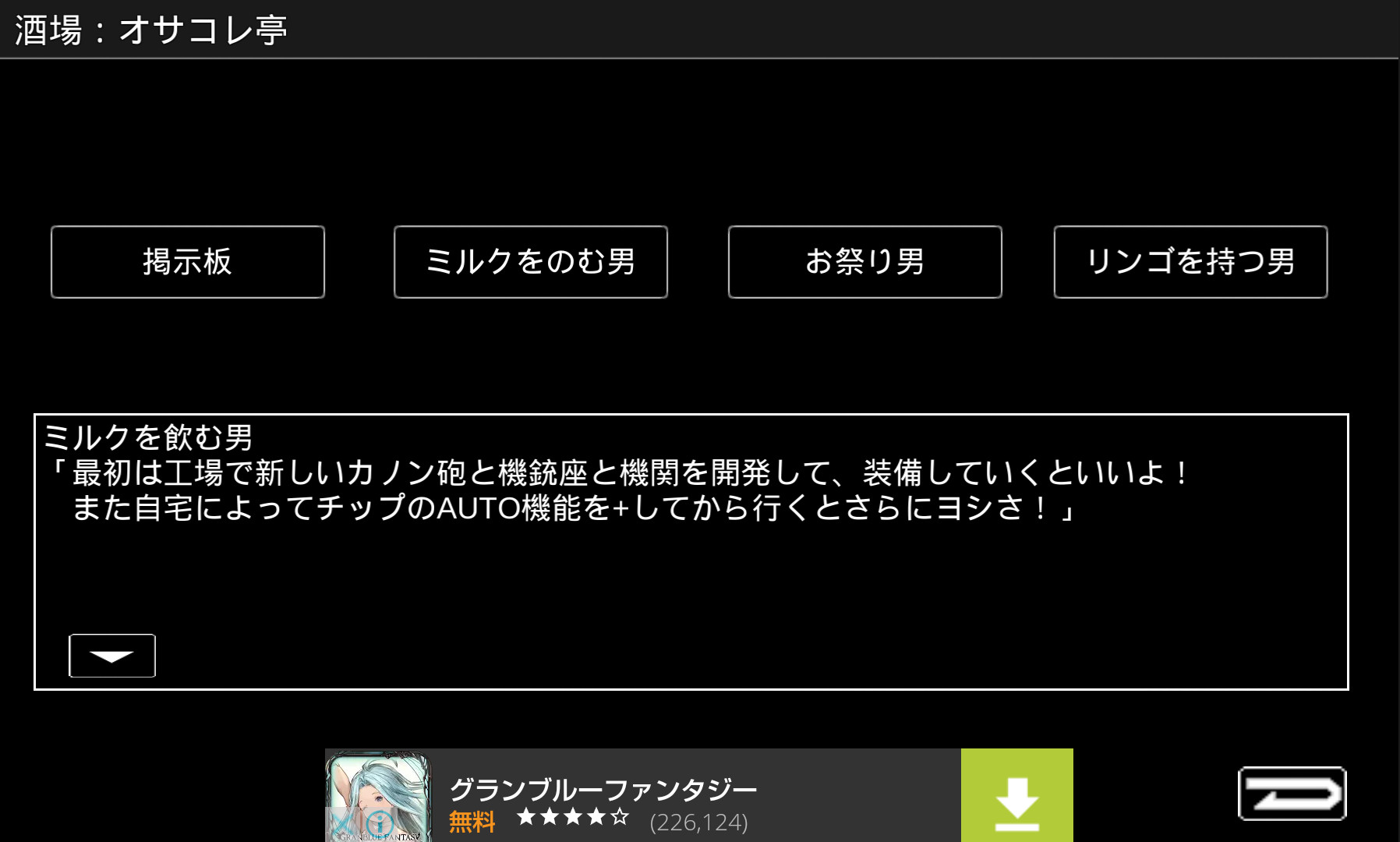 androidアプリ 宇宙戦艦物語RPG攻略スクリーンショット3