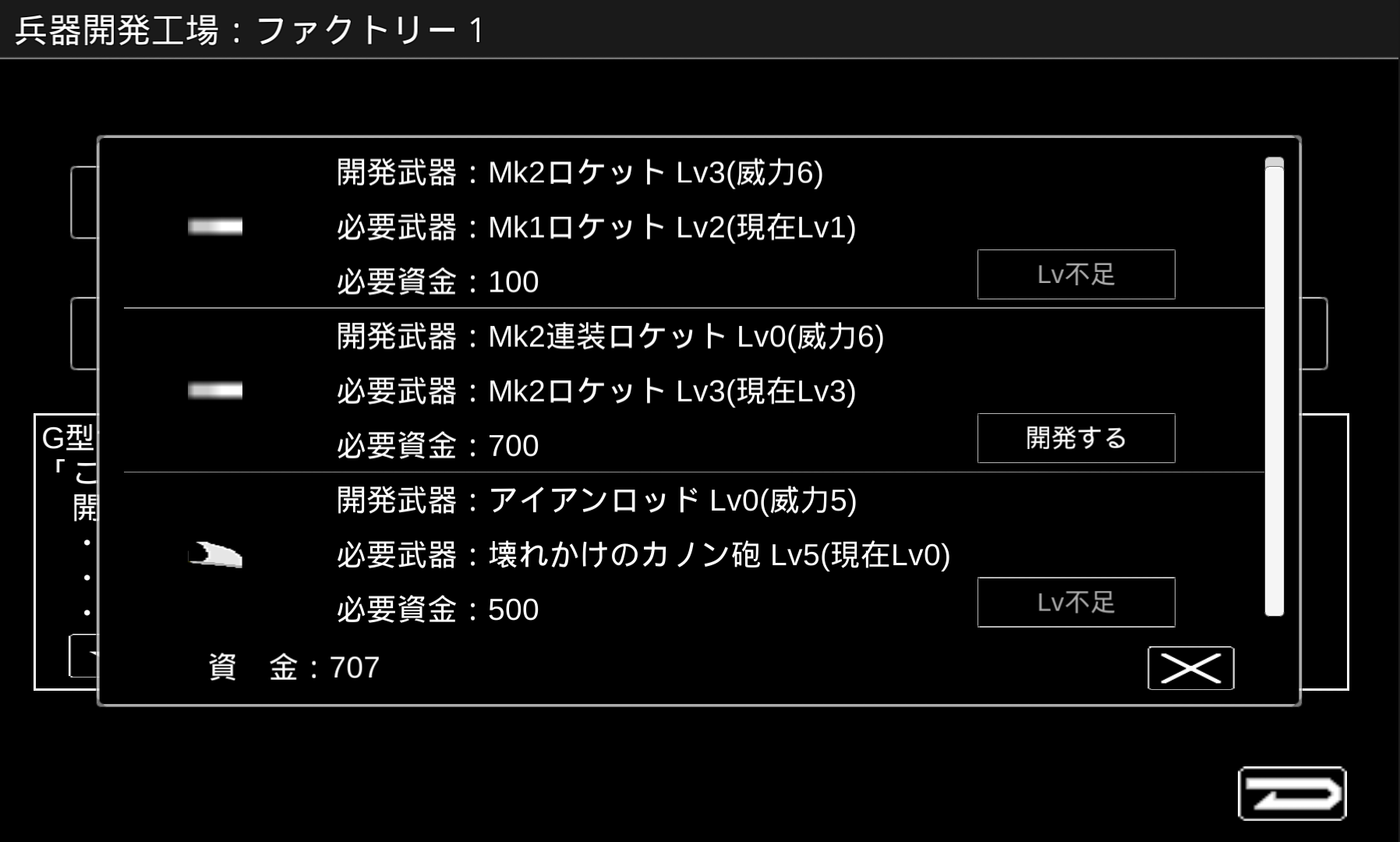 androidアプリ 宇宙戦艦物語RPG攻略スクリーンショット4