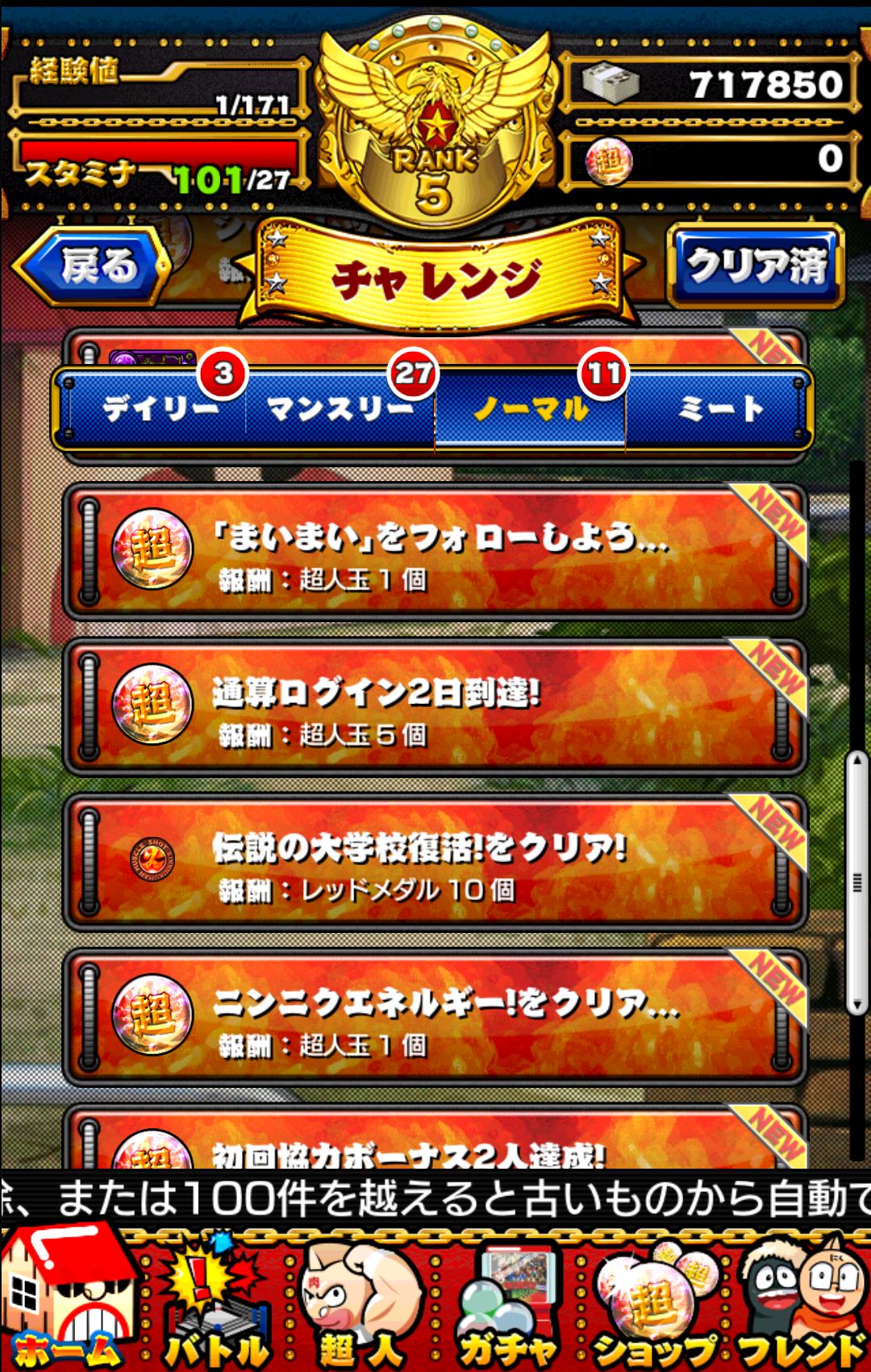 キン肉マン マッスルショット androidアプリスクリーンショット3