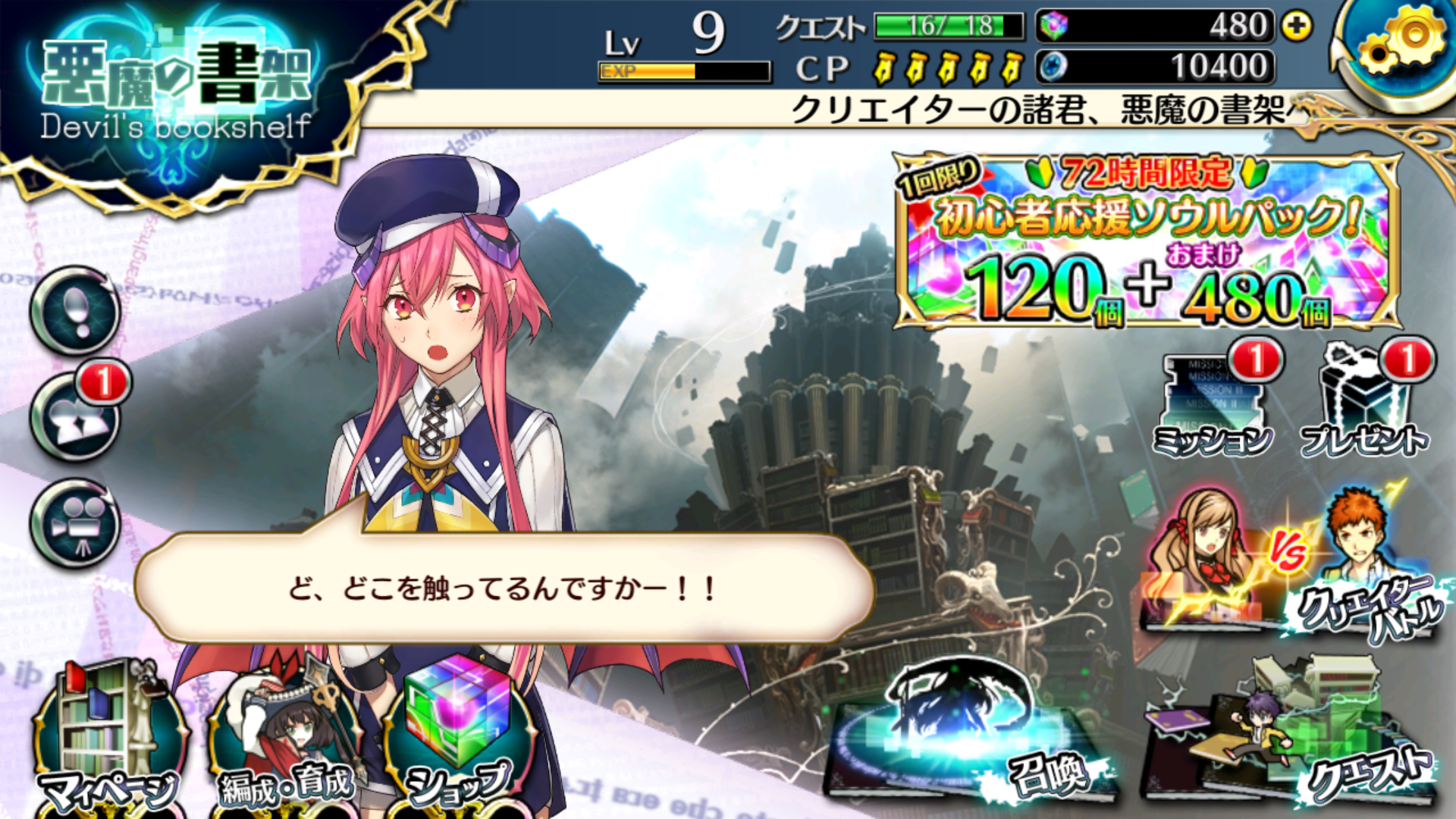 androidアプリ アカシックリコード（Akashic Re:cords）攻略スクリーンショット6
