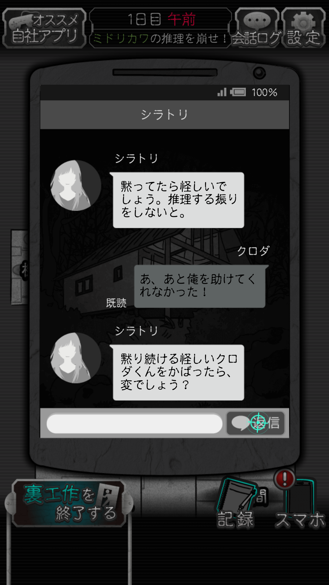 androidアプリ 犯人は僕です。～露天風呂編～攻略スクリーンショット3