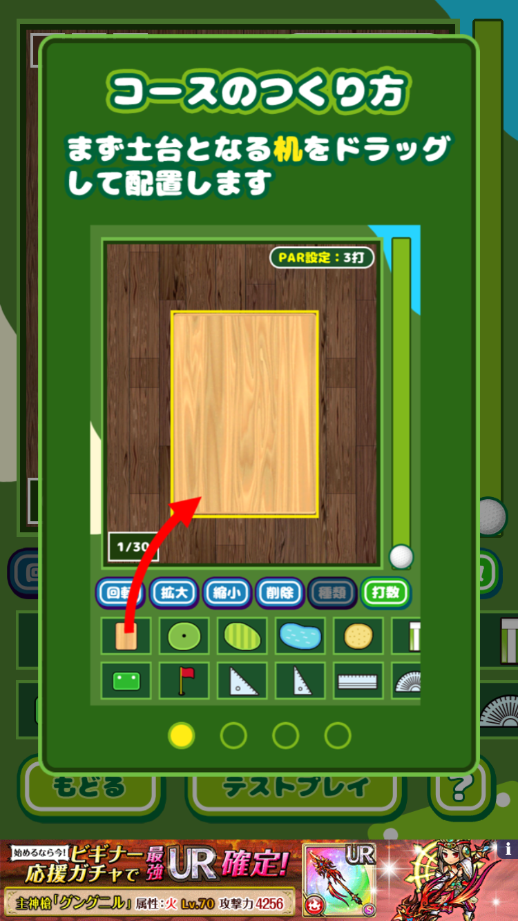 androidアプリ 机でGOLF攻略スクリーンショット4