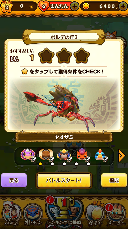 androidアプリ オトモンドロップ モンスターハンター ストーリーズ攻略スクリーンショット3