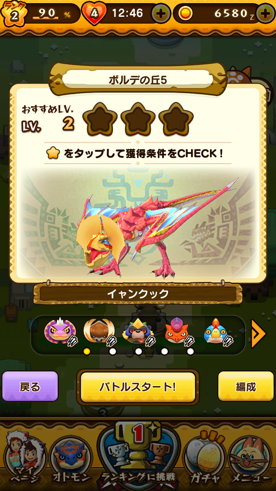 androidアプリ オトモンドロップ モンスターハンター ストーリーズ攻略スクリーンショット6