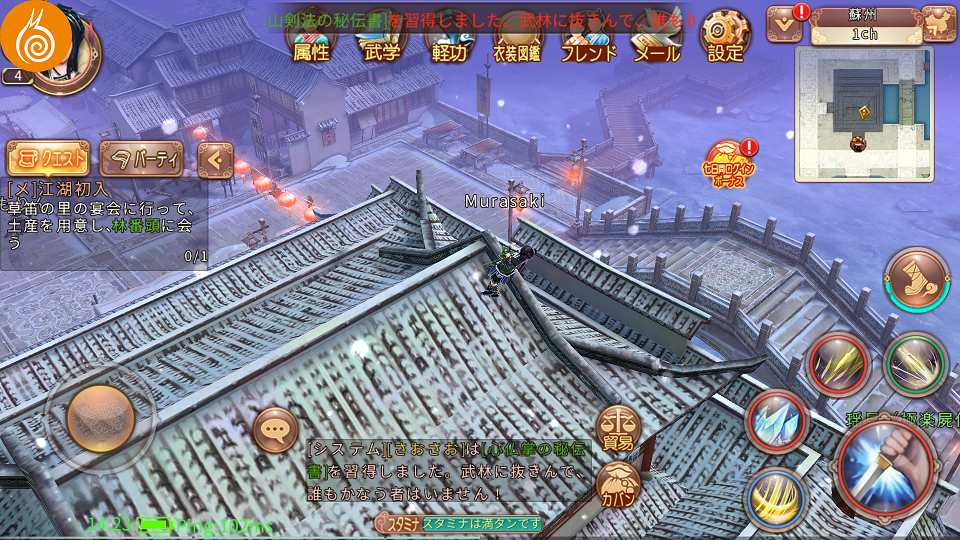 androidアプリ 九陰 -Age of Wushu-攻略スクリーンショット8