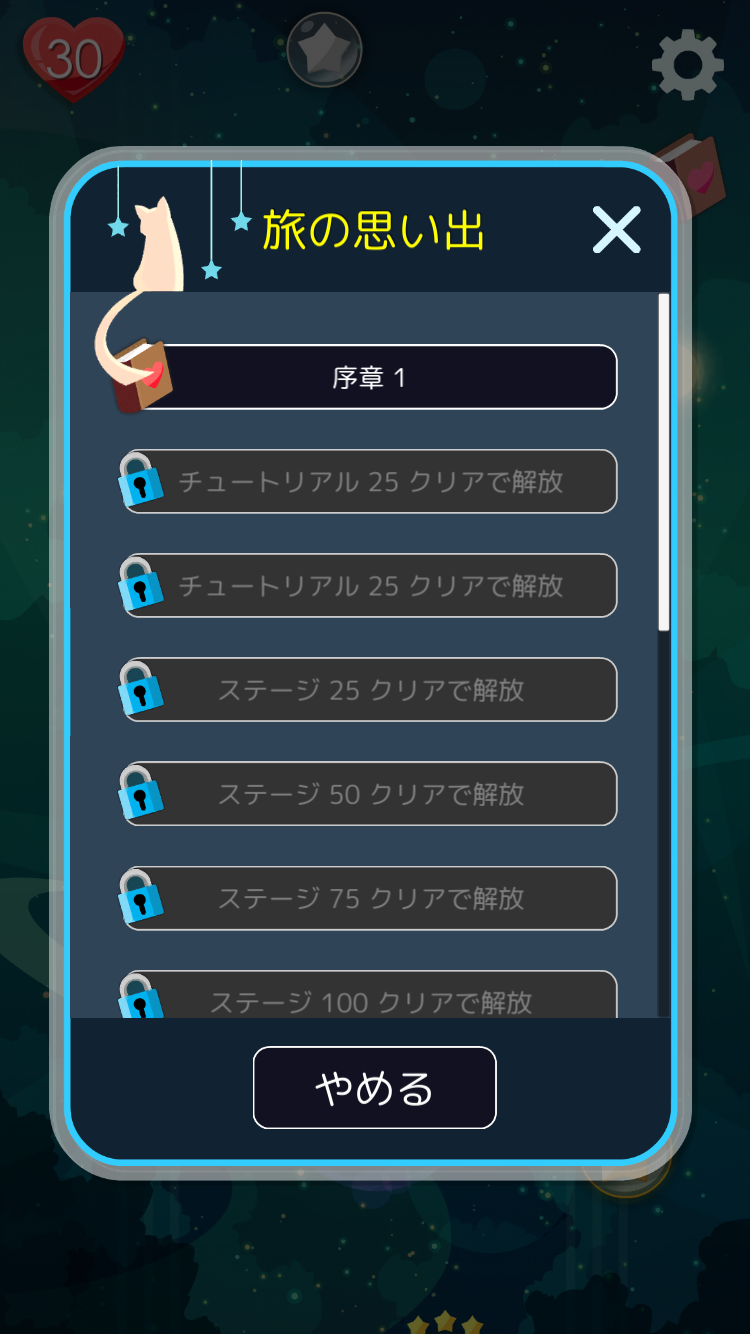 androidアプリ ミスターキャット（Mr. Catt）攻略スクリーンショット7