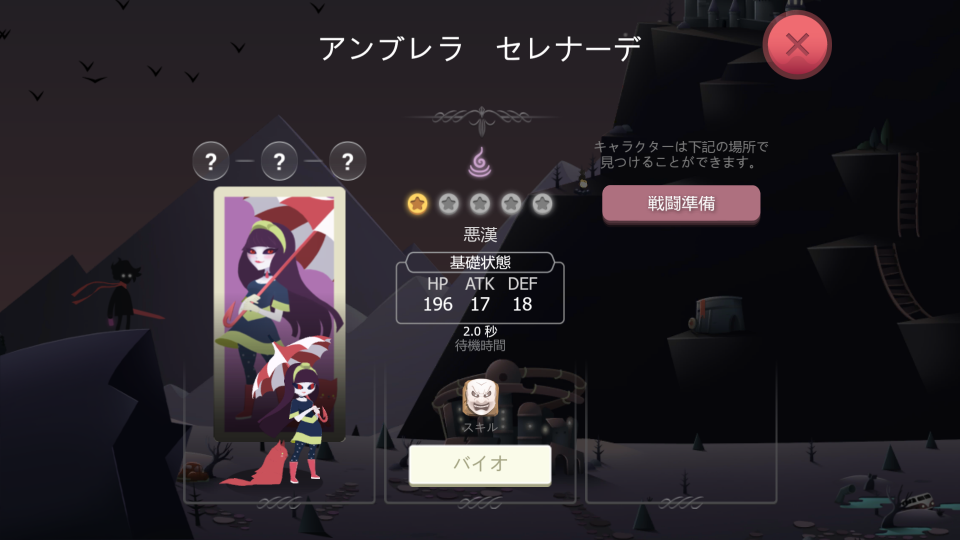 androidアプリ 怪物の山(Monster Mountain)攻略スクリーンショット5