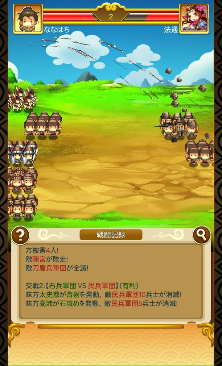 さんごくしっ！ androidアプリスクリーンショット1