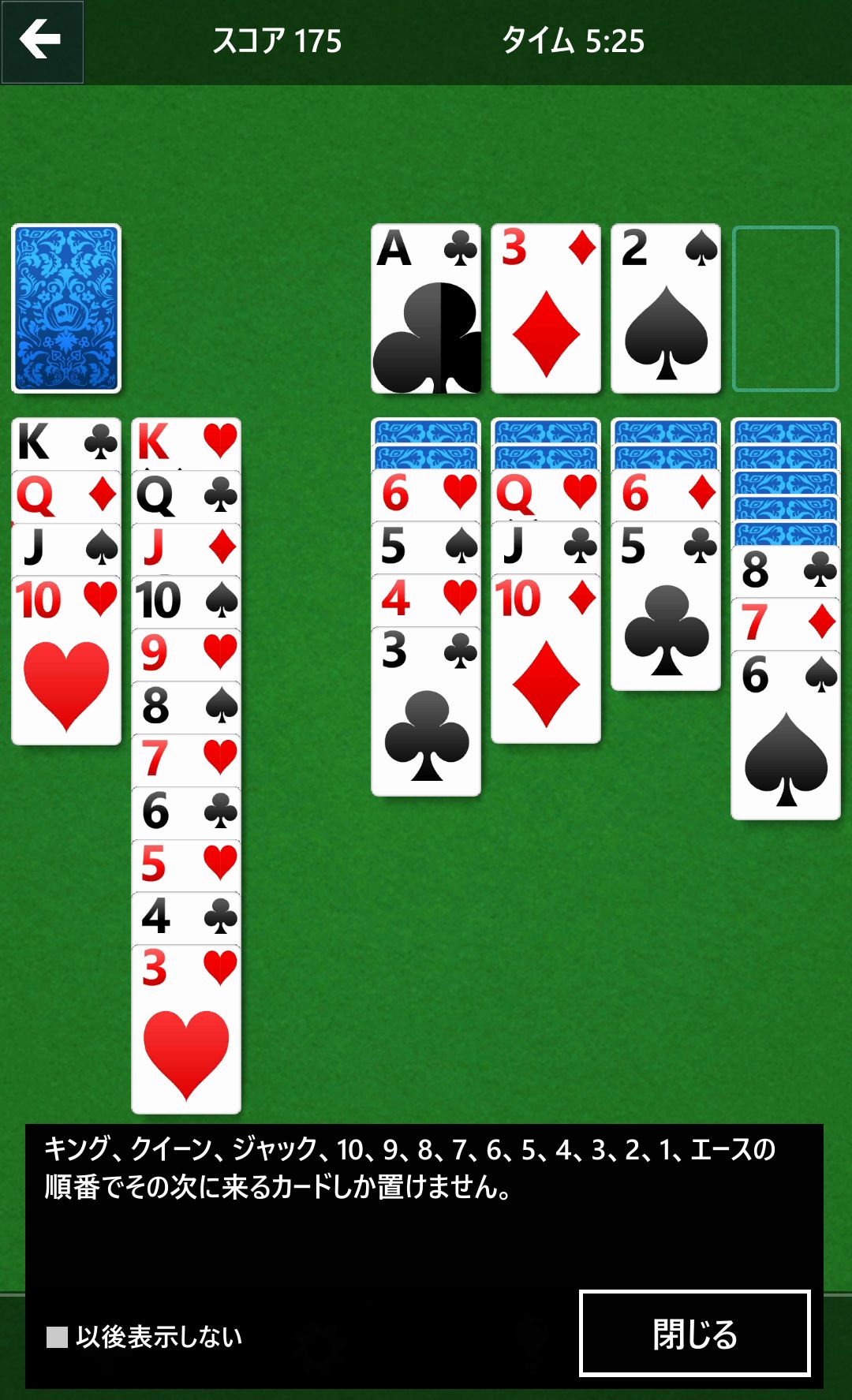 MS ソリティア（Microsoft Solitaire Collection） androidアプリスクリーンショット2
