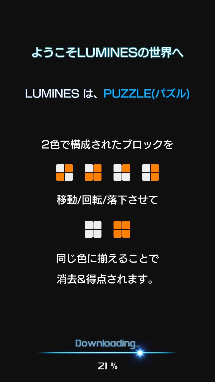 androidアプリ LUMINES パズル＆ミュージック NEO攻略スクリーンショット1