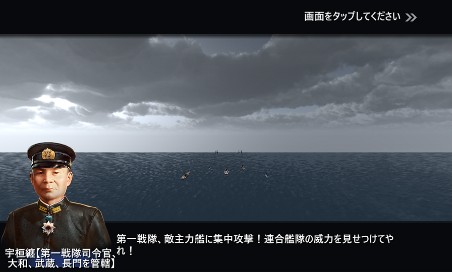 androidアプリ クロニクル オブ ウォーシップ攻略スクリーンショット1