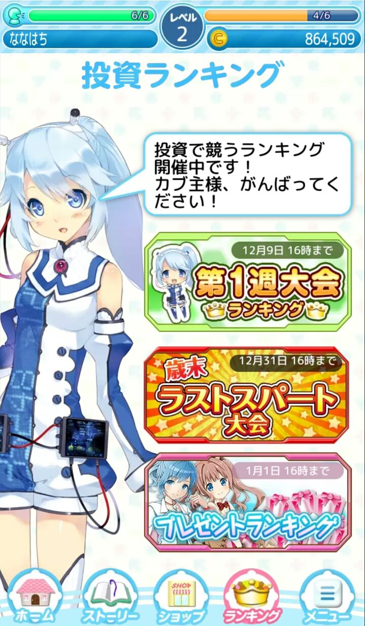 androidアプリ IRroid～恋の有効フロンティア～攻略スクリーンショット5