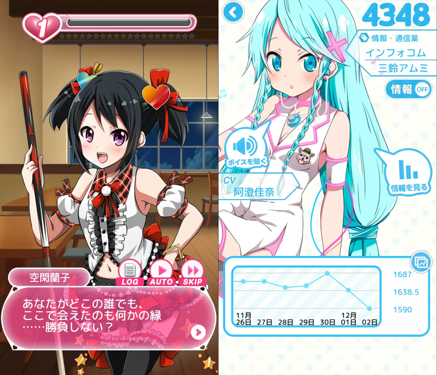 IRroid～恋の有効フロンティア～ androidアプリスクリーンショット1