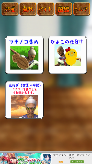 ババア無双 androidアプリスクリーンショット3