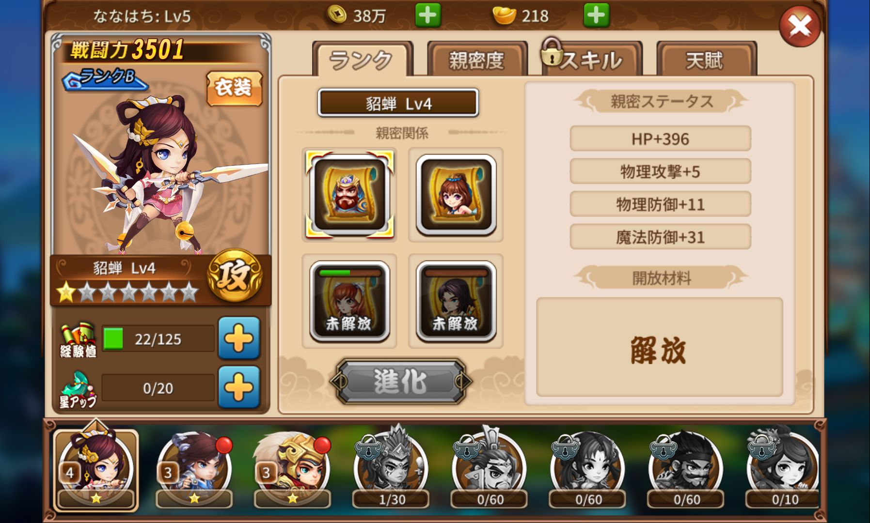 androidアプリ レイジ オブ ウォリアー（Rage Of Warrior）攻略スクリーンショット4