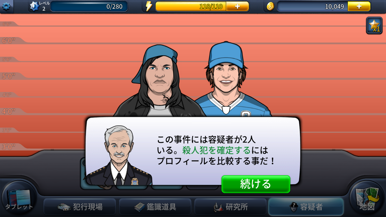 クリミナルケース androidアプリスクリーンショット2