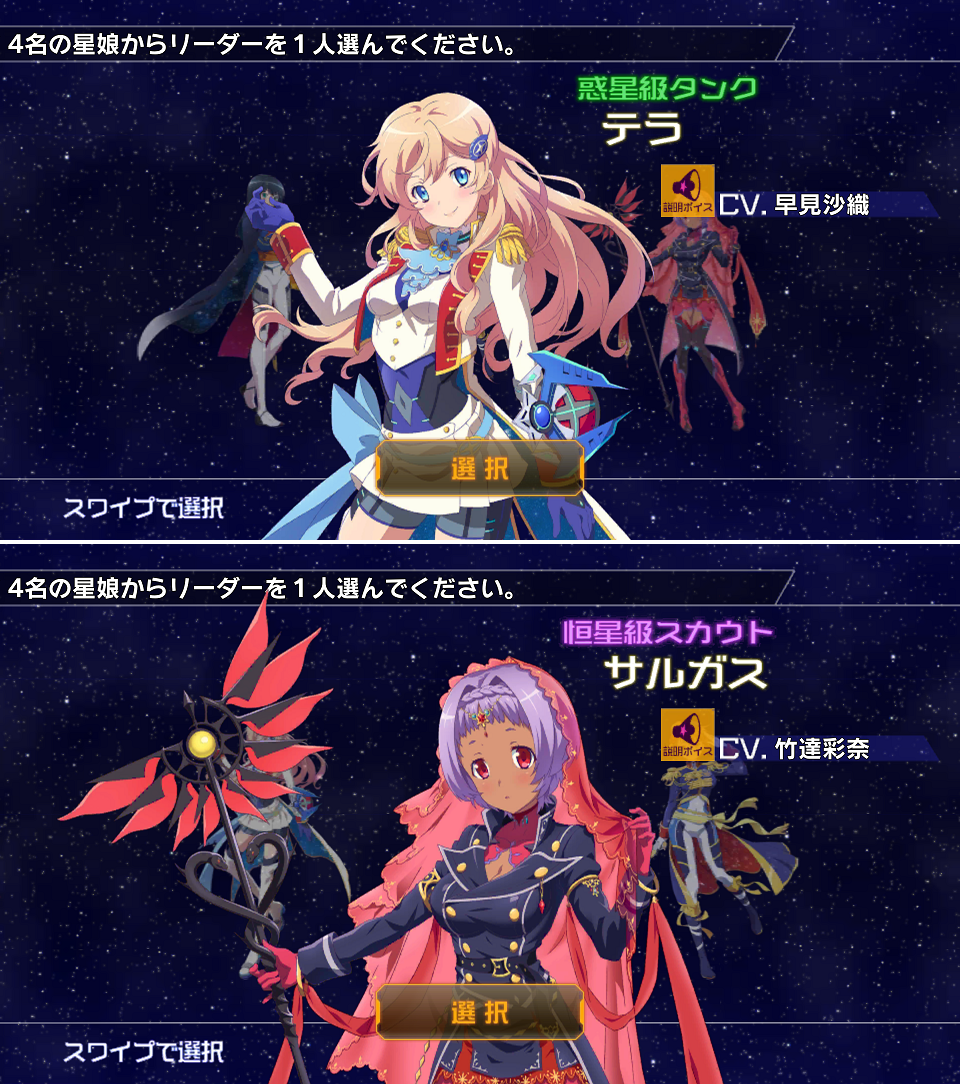 androidアプリ スターリーガールズ -星娘-攻略スクリーンショット2