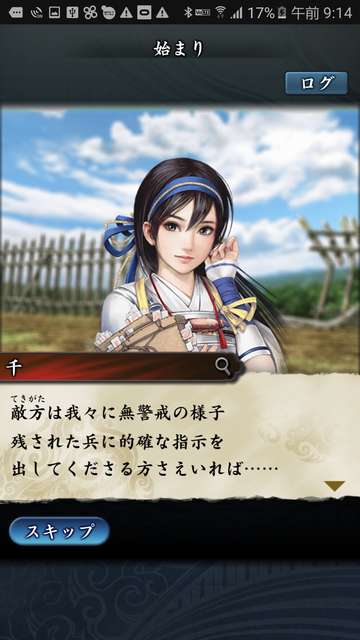 androidアプリ 信長の野望 ～俺たちの戦国～攻略スクリーンショット1
