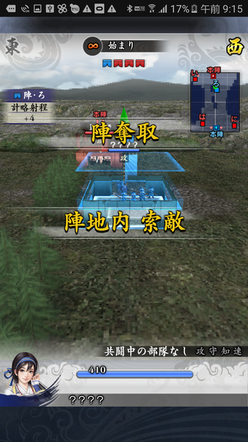 androidアプリ 信長の野望 ～俺たちの戦国～攻略スクリーンショット2