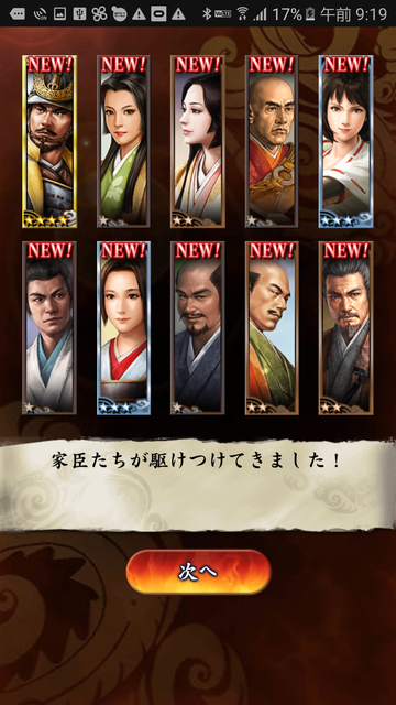 androidアプリ 信長の野望 ～俺たちの戦国～攻略スクリーンショット4