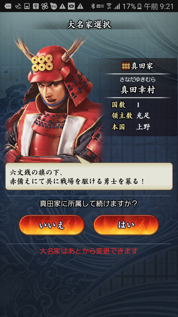 androidアプリ 信長の野望 ～俺たちの戦国～攻略スクリーンショット5