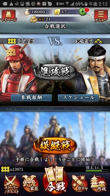 androidアプリ 信長の野望 ～俺たちの戦国～攻略スクリーンショット8