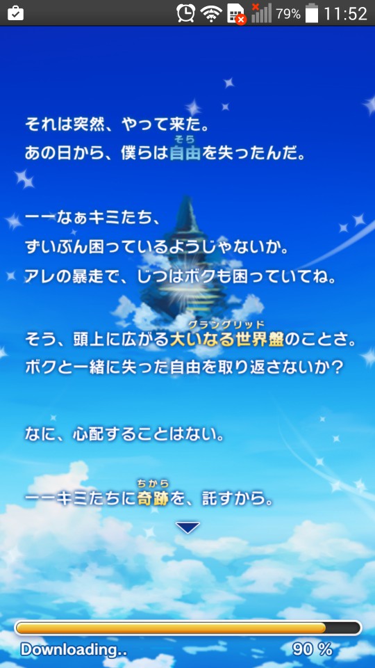androidアプリ LINE グラングリッド（グラグリ）攻略スクリーンショット1