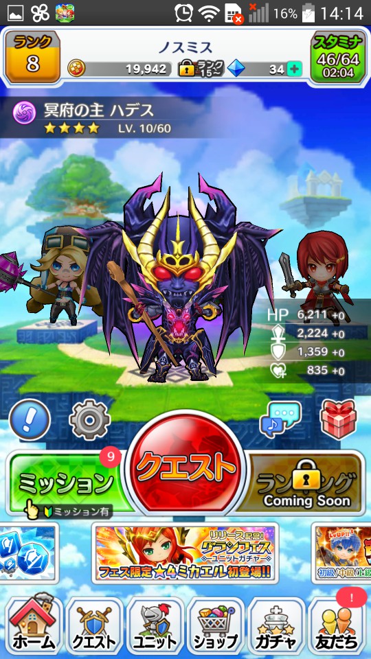 androidアプリ LINE グラングリッド（グラグリ）攻略スクリーンショット6