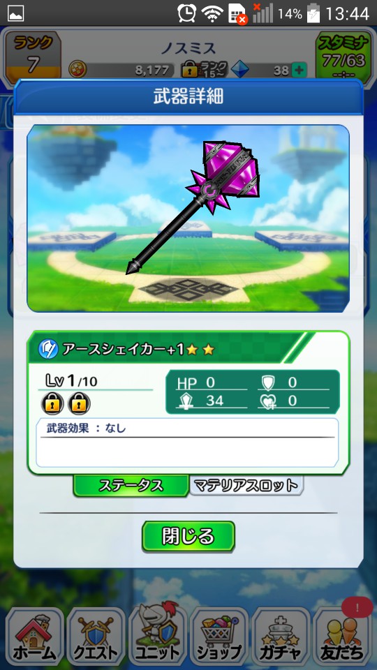 androidアプリ LINE グラングリッド（グラグリ）攻略スクリーンショット7