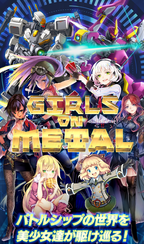 androidアプリ Girls On Metal（ガールズ オン メタル）攻略スクリーンショット8