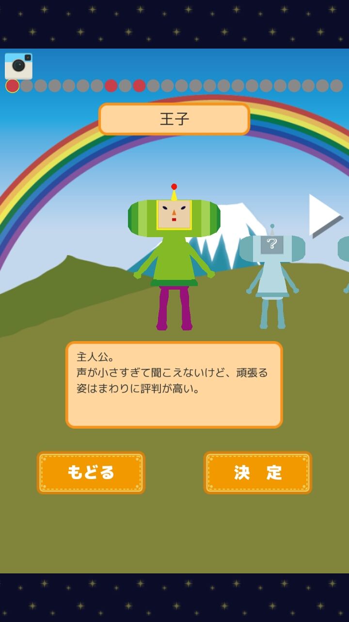 androidアプリ 惑星を作ろう！みんなの塊魂攻略スクリーンショット5