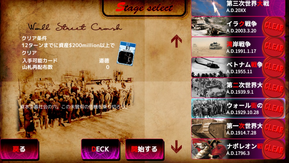 androidアプリ 死の商人（Merchant of Death）攻略スクリーンショット6