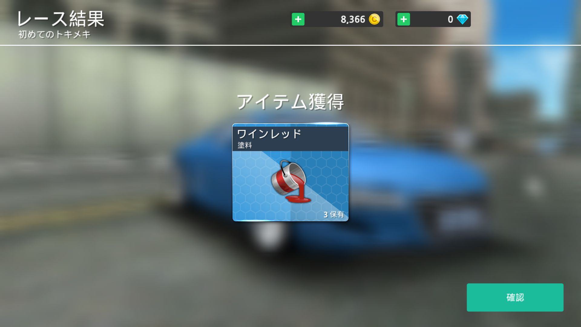 androidアプリ レーシング・タイム攻略スクリーンショット4