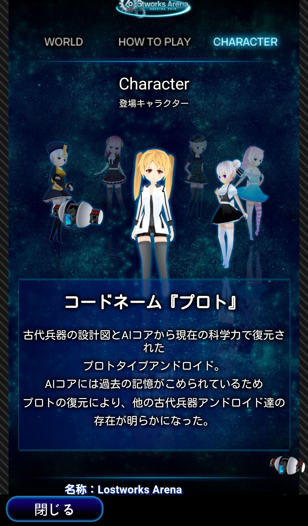 ロストワークスアリーナ（Lostworks Arena） androidアプリスクリーンショット2