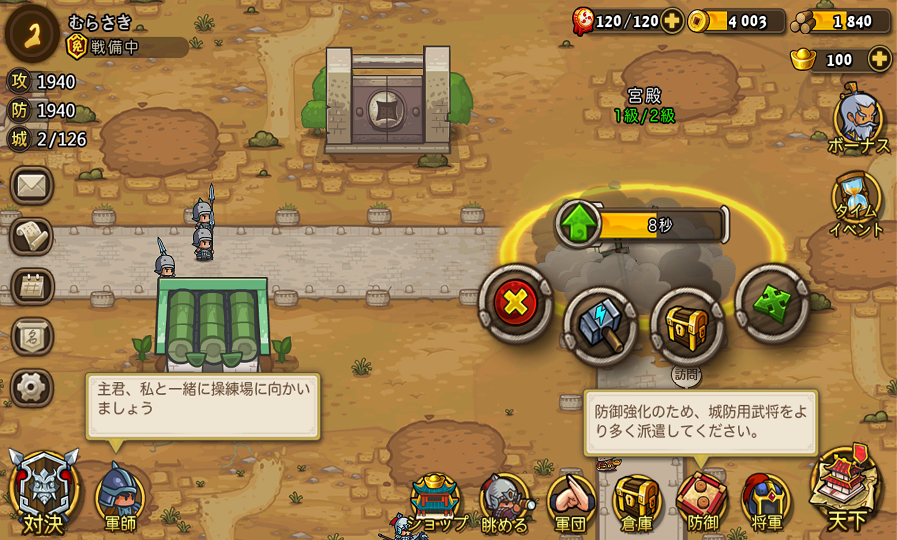 androidアプリ ミニミニ三国志軍団攻略スクリーンショット6