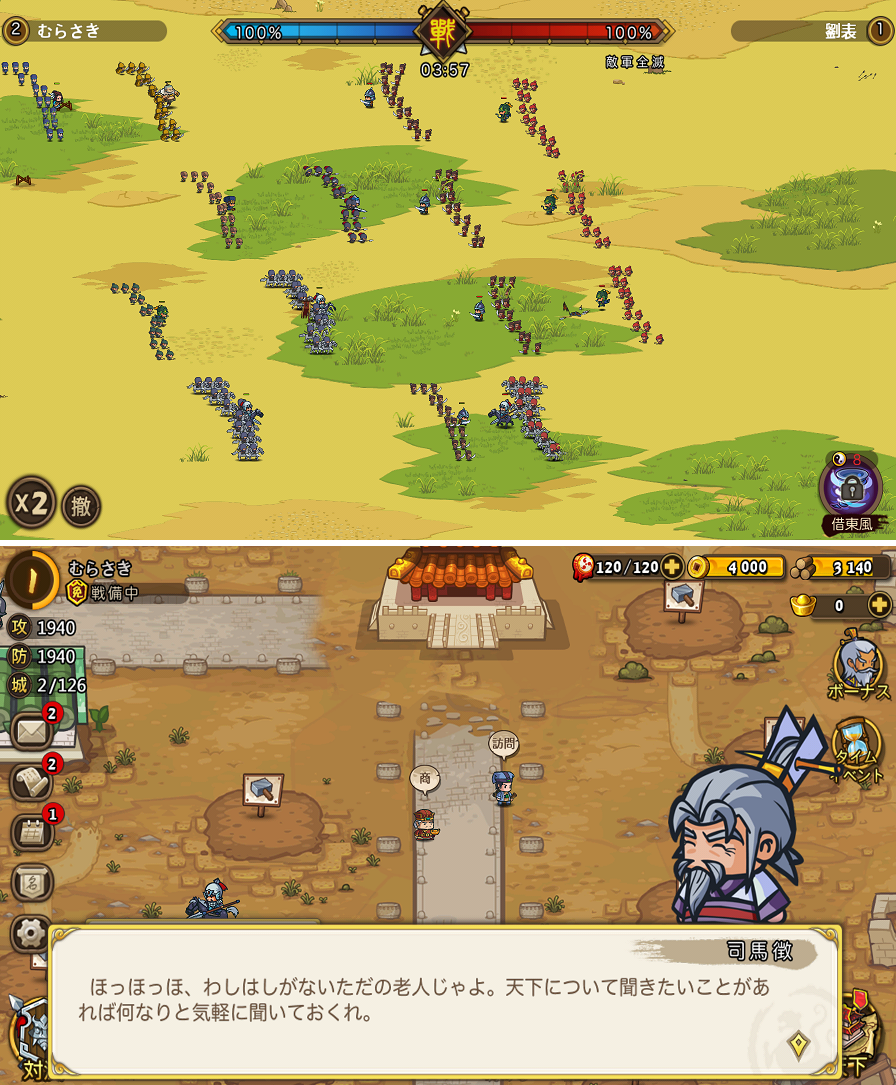 ミニミニ三国志軍団 androidアプリスクリーンショット1
