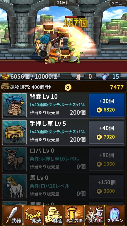 androidアプリ お金の塔攻略スクリーンショット3
