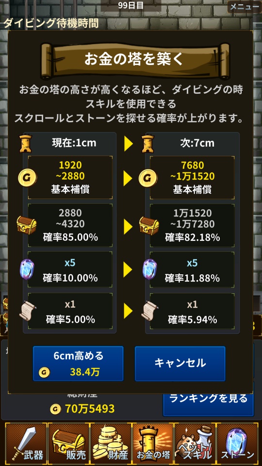 androidアプリ お金の塔攻略スクリーンショット7