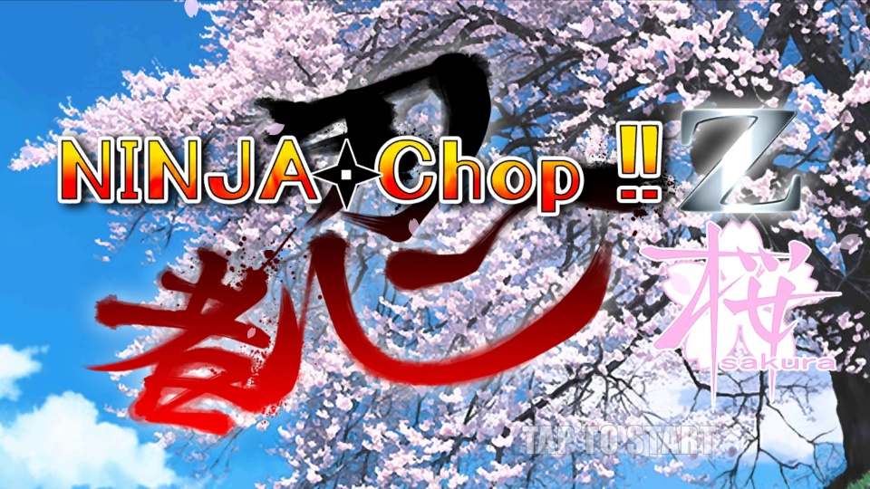 androidアプリ Ninja Chop Z 桜（忍者チョップZ S）攻略スクリーンショット1