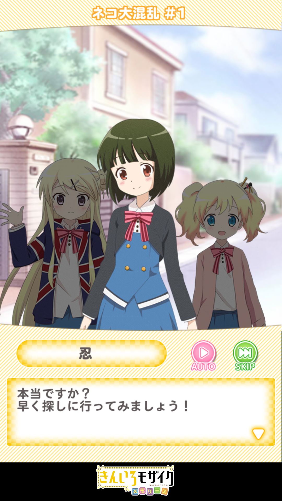 androidアプリ きんいろモザイクメモリーズ（きんメモ）攻略スクリーンショット2
