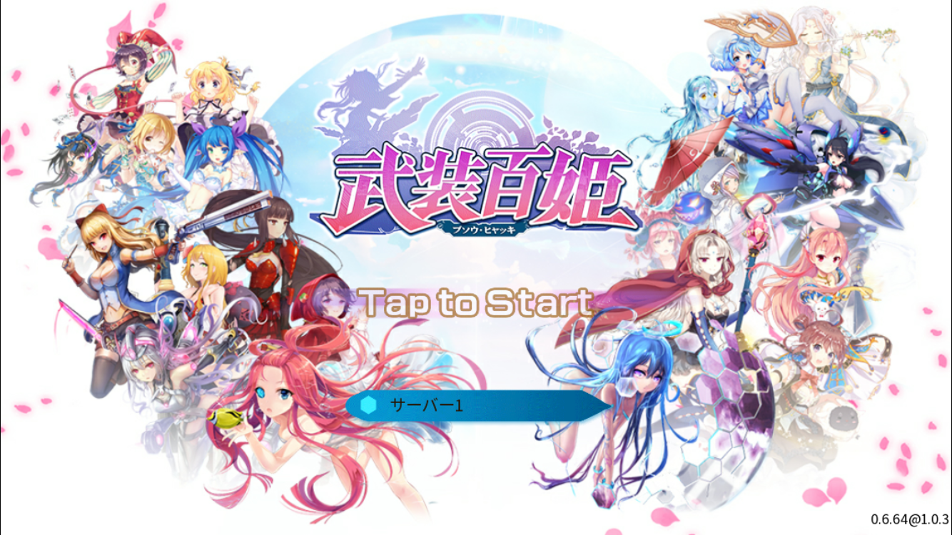 androidアプリ 武装百姫攻略スクリーンショット1