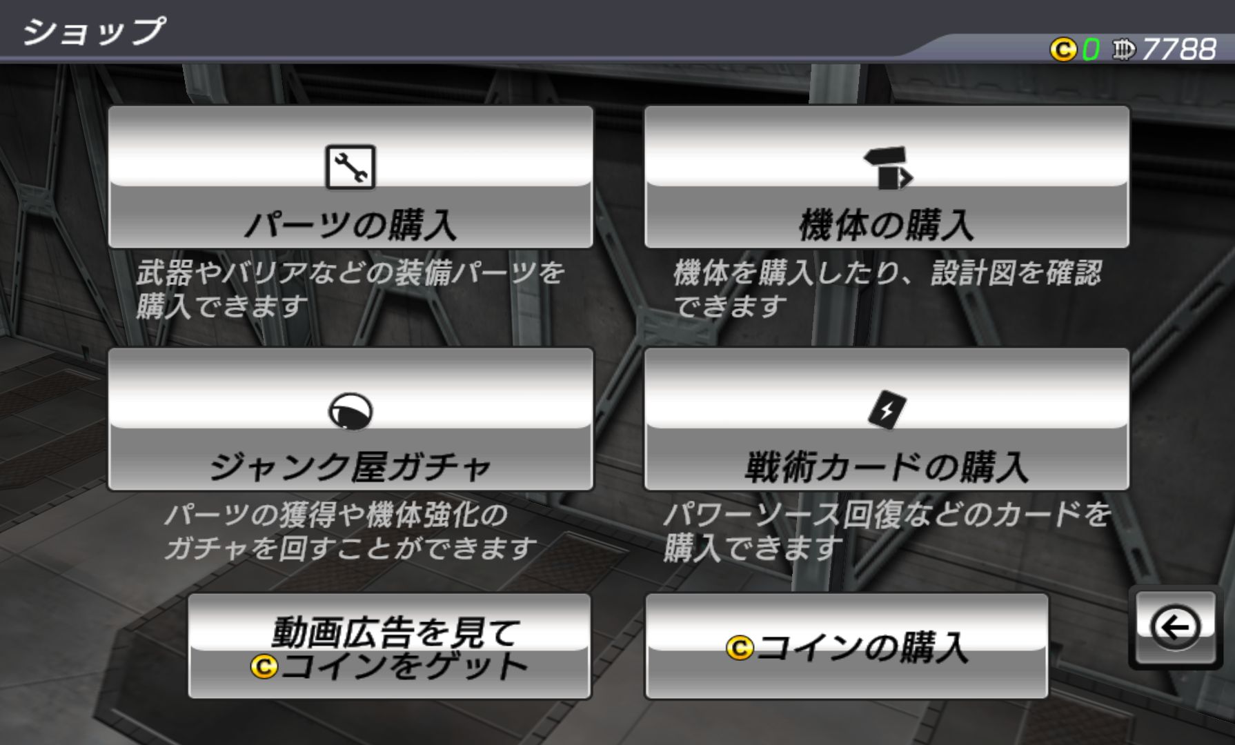 androidアプリ デストロイ・ガンナーズ シグマ（Destroy Gunners Σ）攻略スクリーンショット4