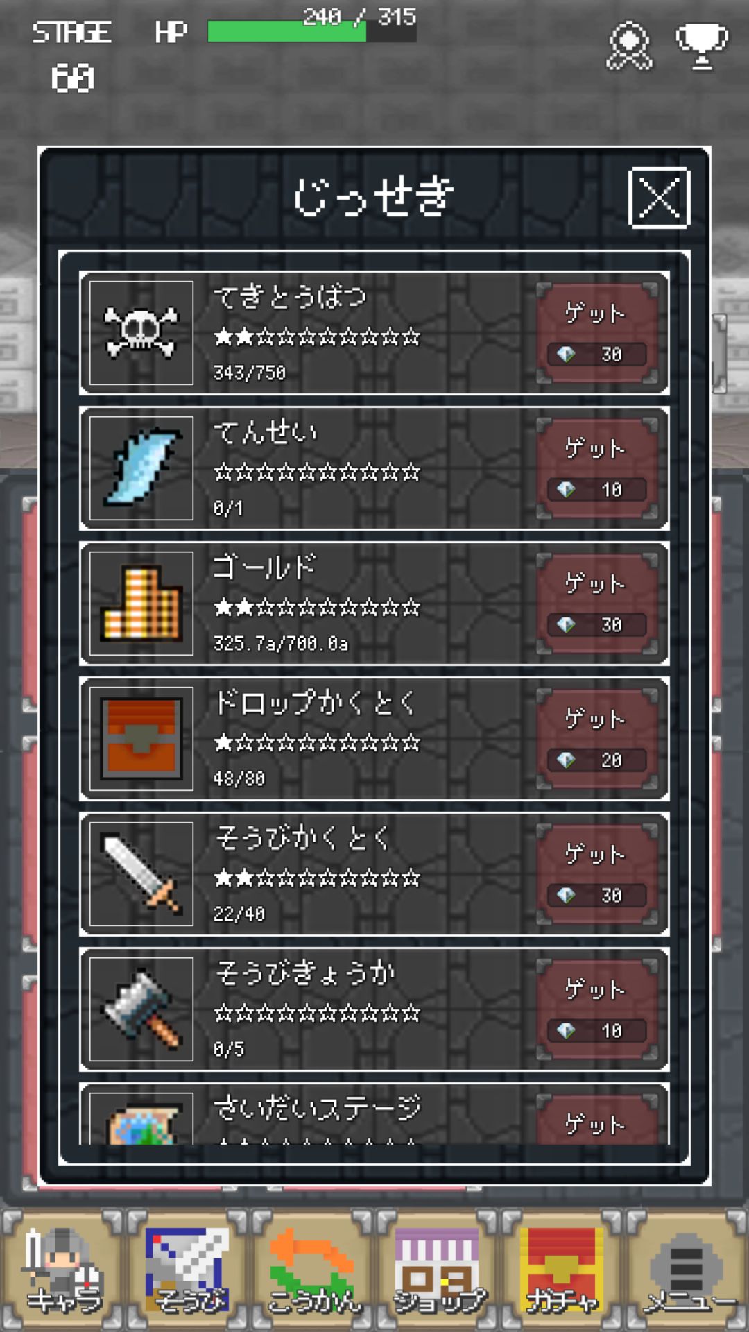 androidアプリ ダミーブレイブ攻略スクリーンショット4