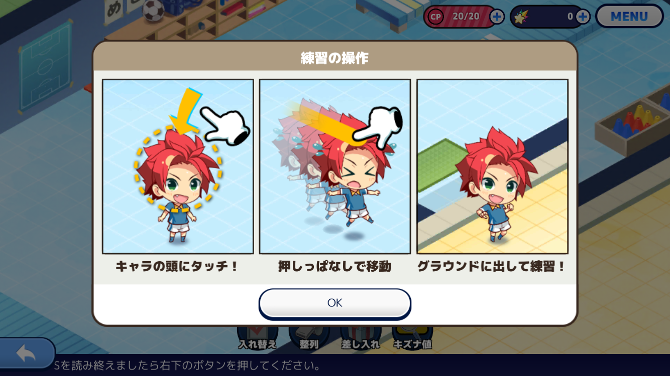 androidアプリ キズナストライカー！攻略スクリーンショット4