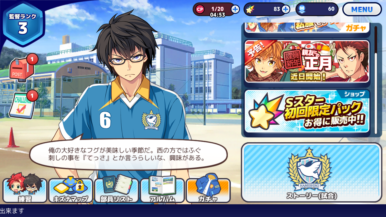 androidアプリ キズナストライカー！攻略スクリーンショット8