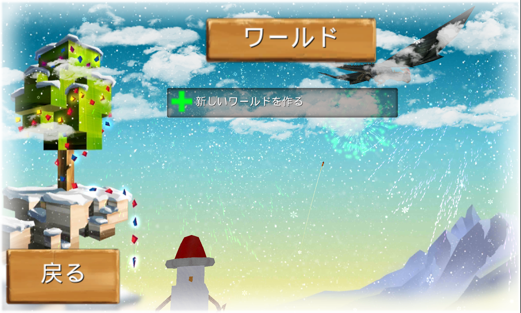 androidアプリ ブロックストーリー攻略スクリーンショット1